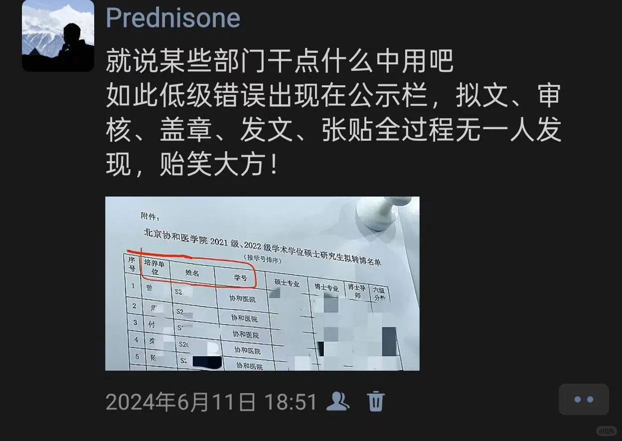 有一种不可救药叫协和教务处