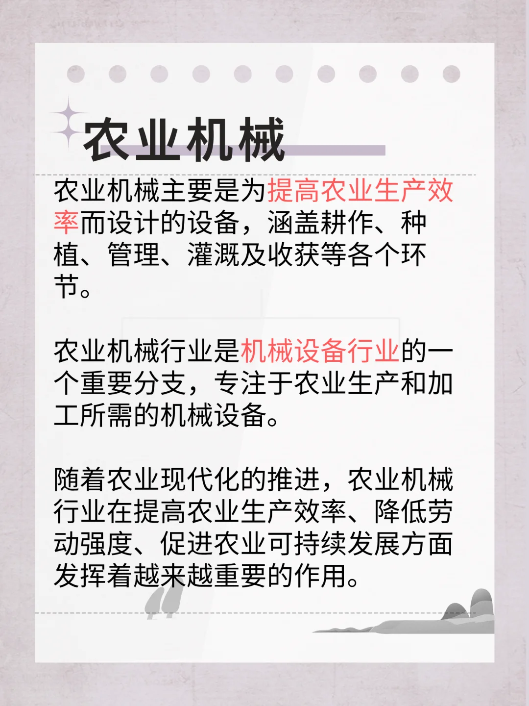 农业机械：提高农业生产和质量的关键