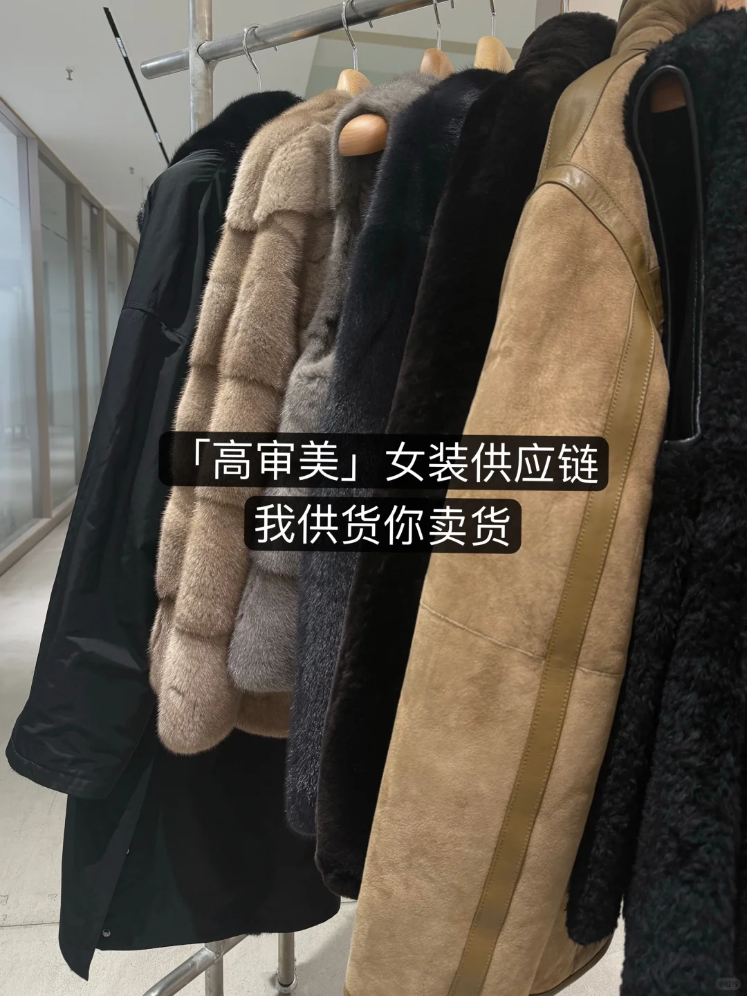 高审美女装供应链——我供货你卖货