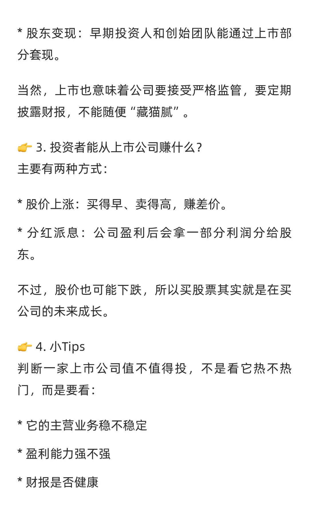 一分钟读懂上市公司