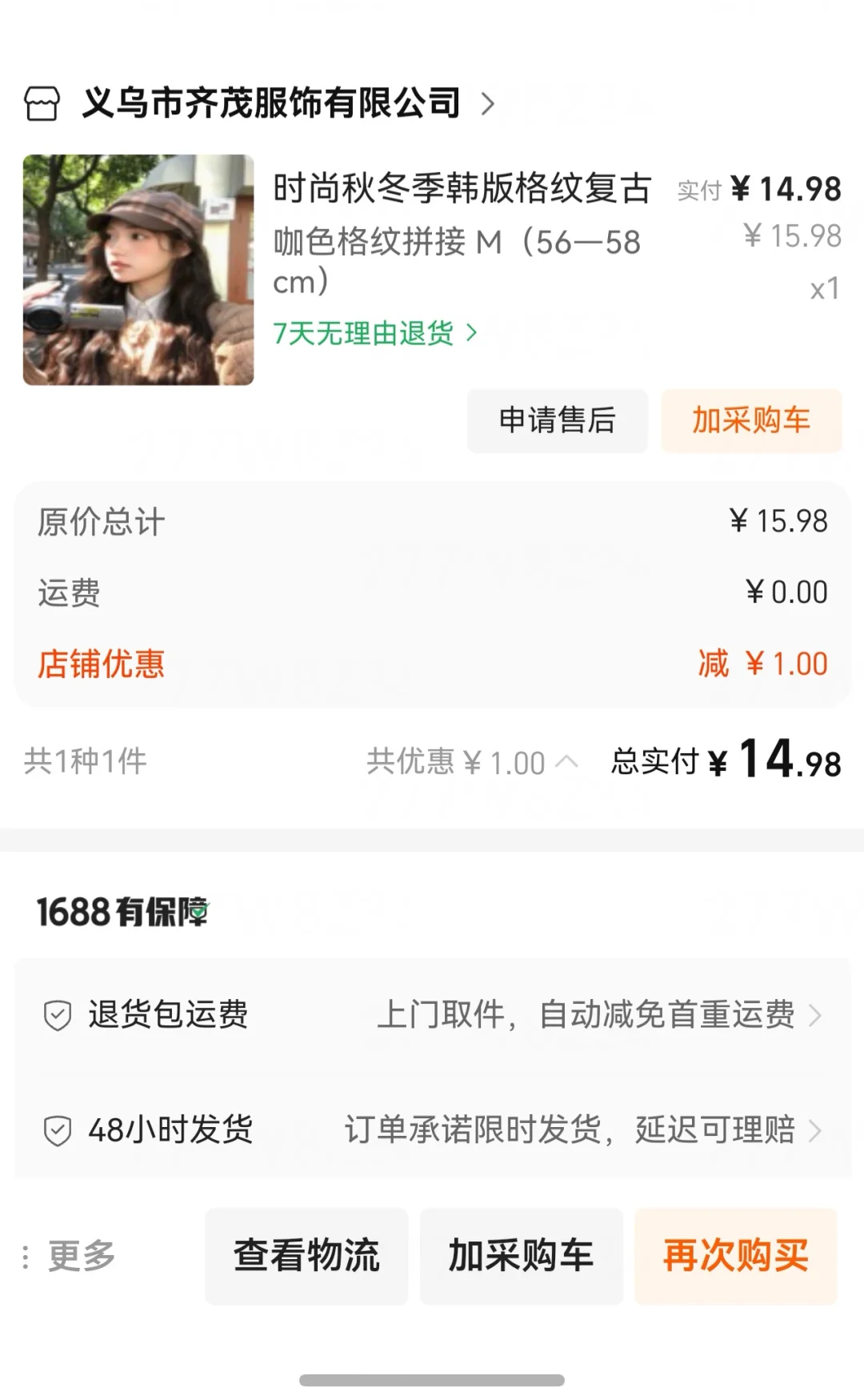 给大家推荐两家卖帽子的店铺（1688）