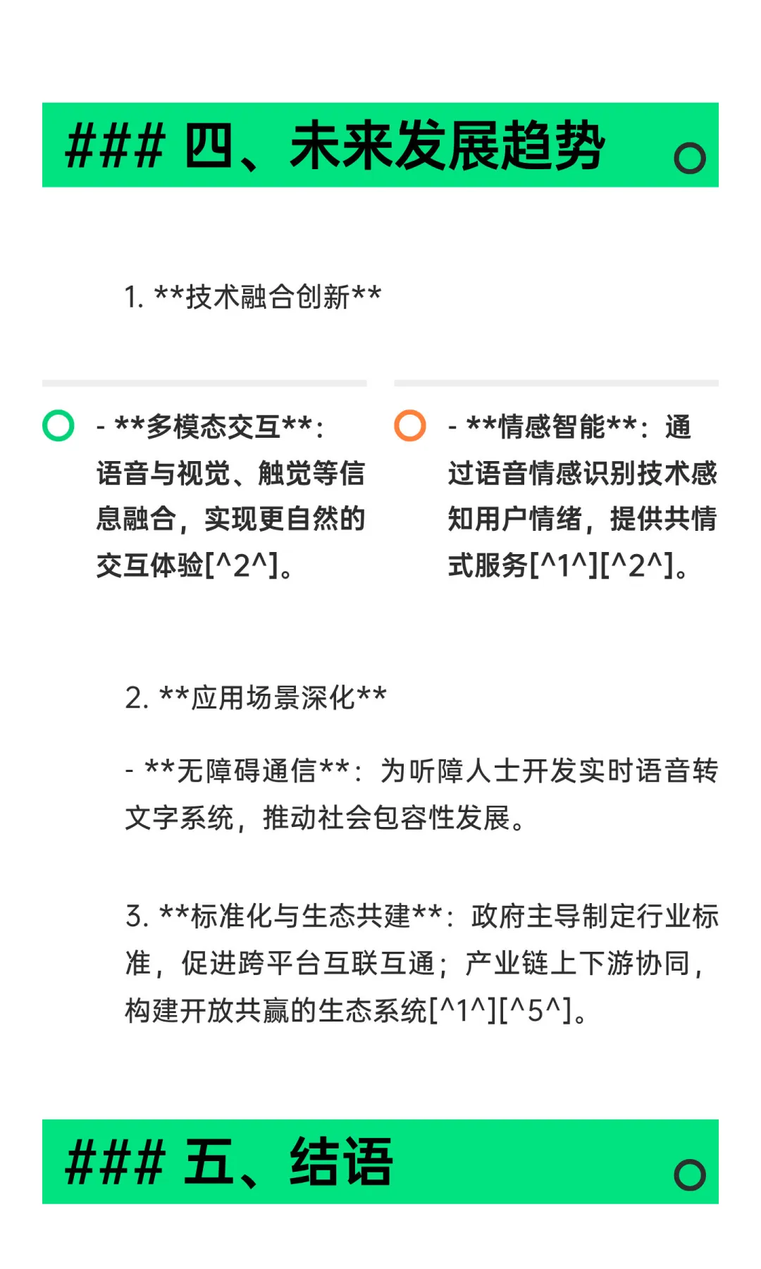 关于人工智能技术在语音通信行业的应用
