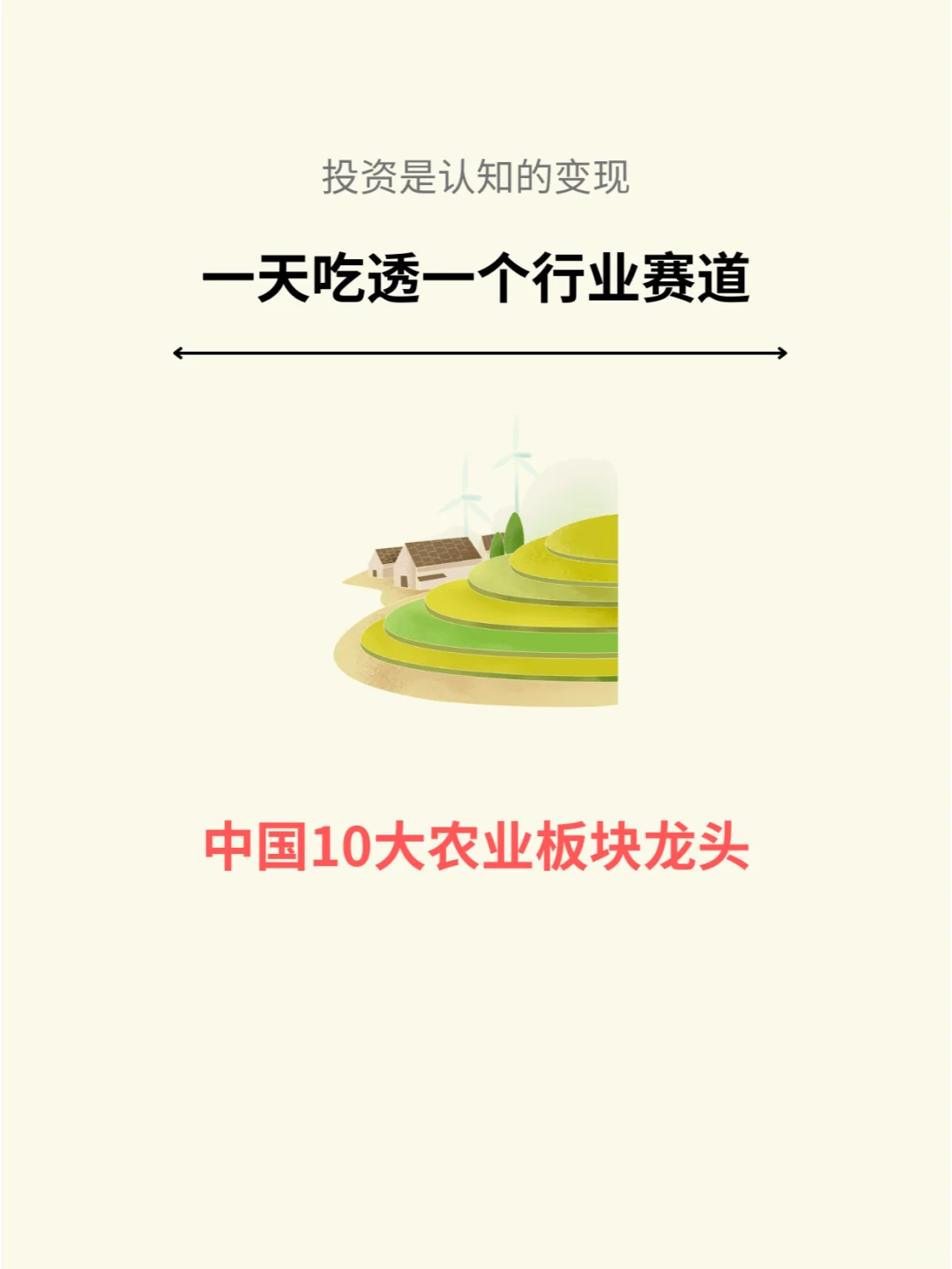 一天吃透一个行业赛道：智慧农业