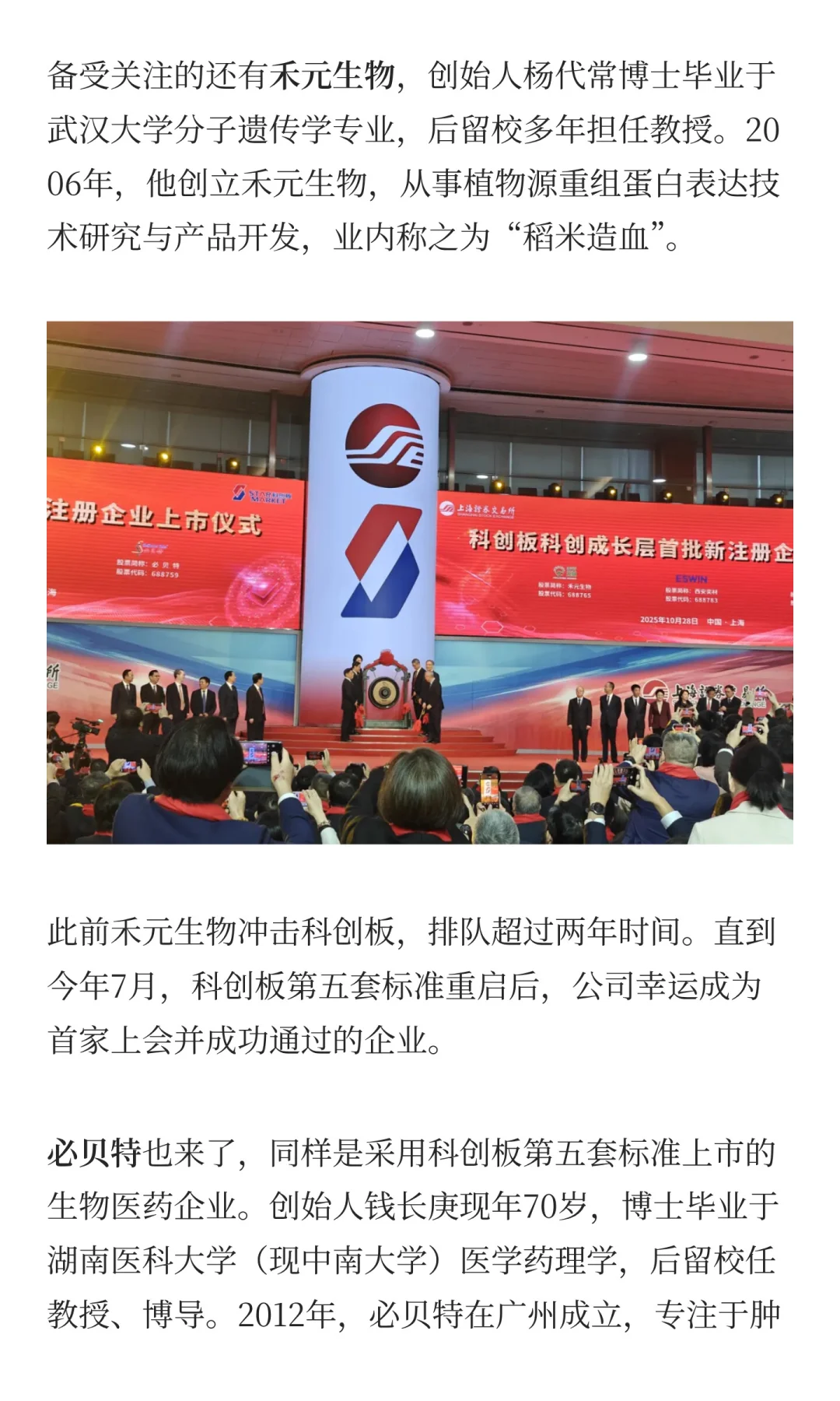 今天，7个IPO集体敲钟