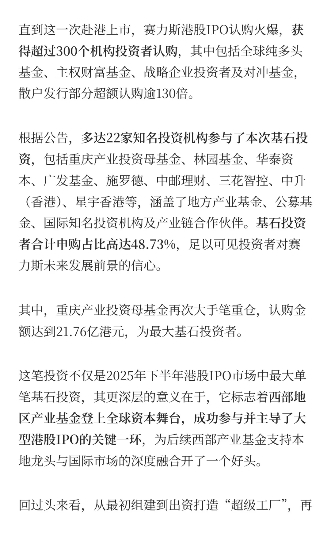 今年最大造车IPO敲钟