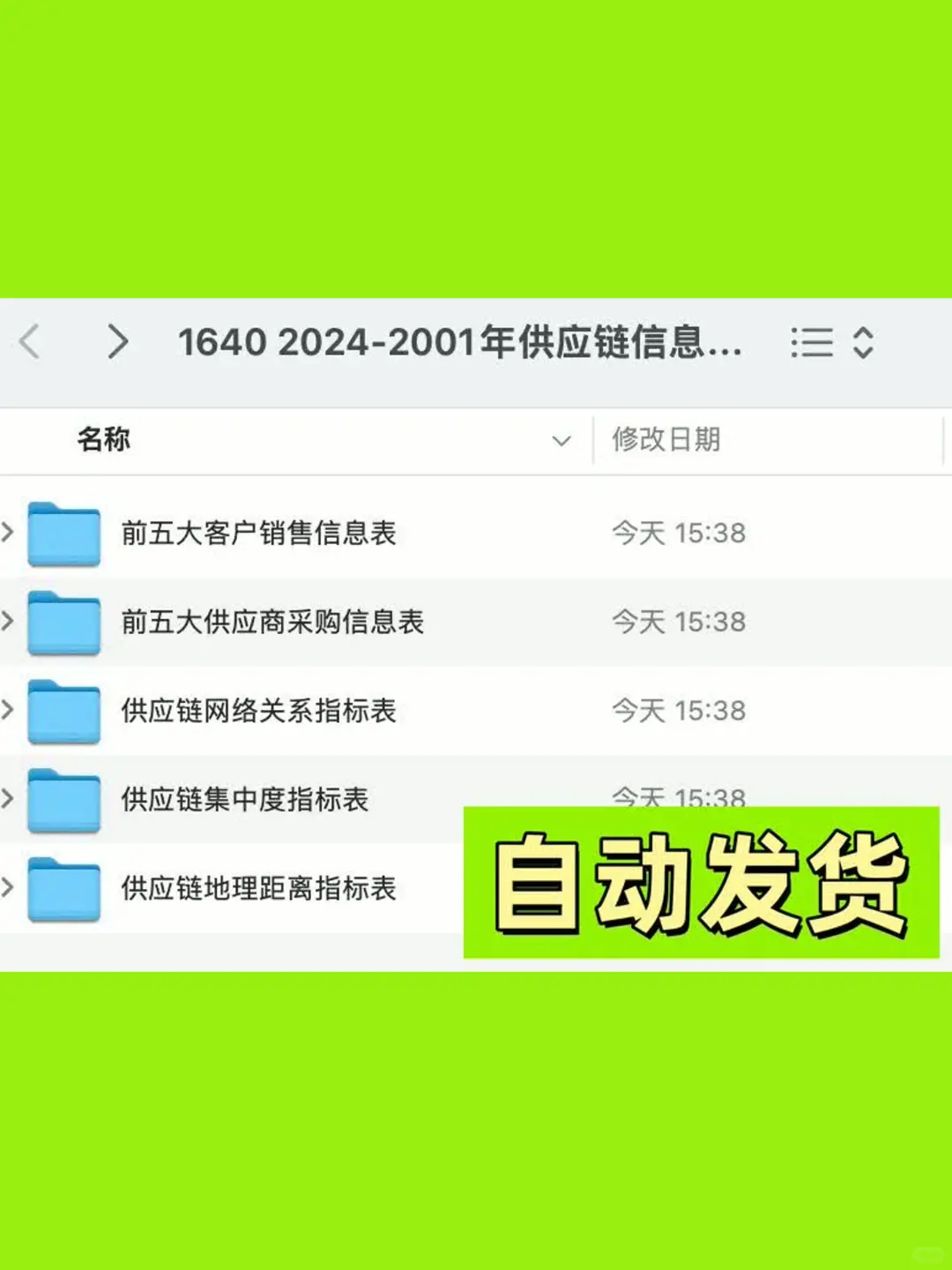 【2024】上市公司供应链信息数据大全