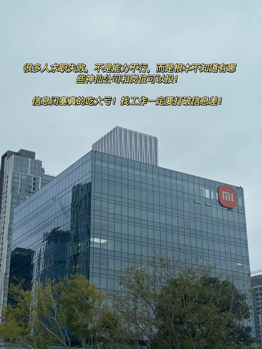 不是你没能力，是信息差害了你！