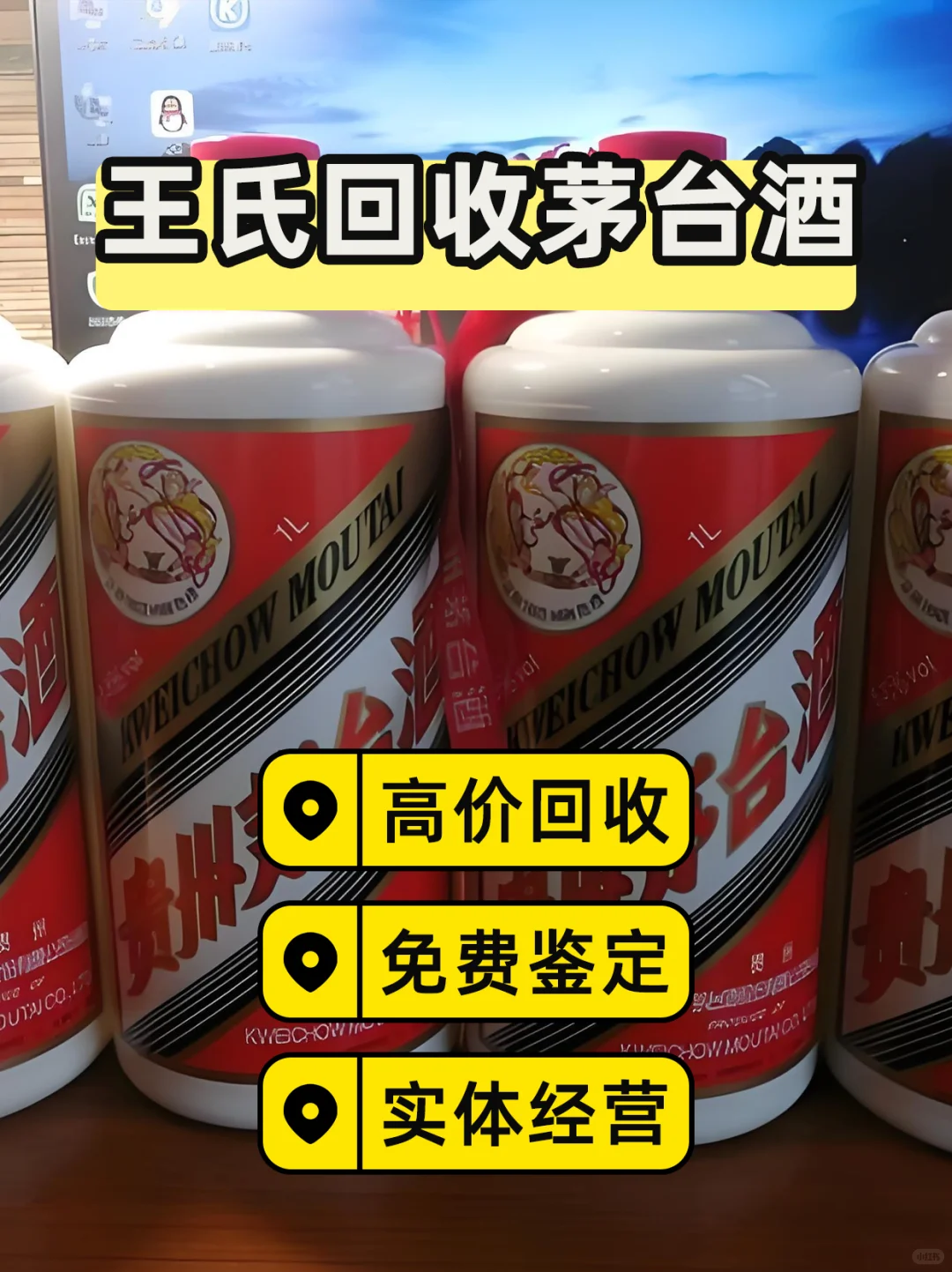 高价茅台酒小科普 为茅台回收变现