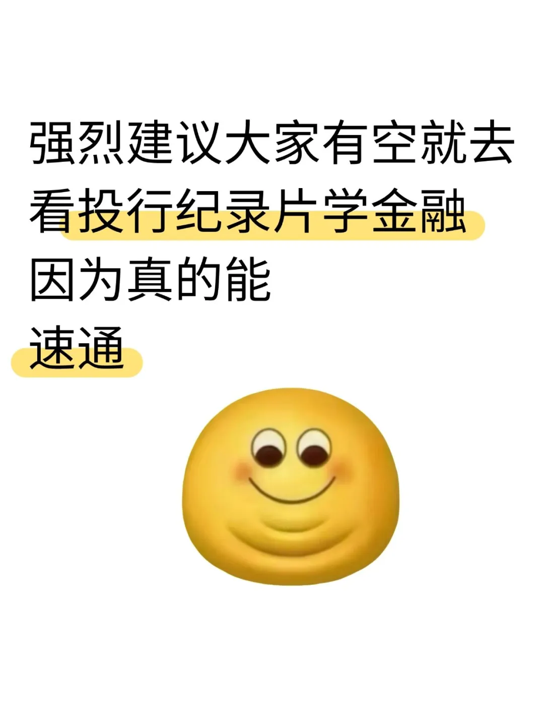 强烈建议大家有空就去看投行纪录片学金融