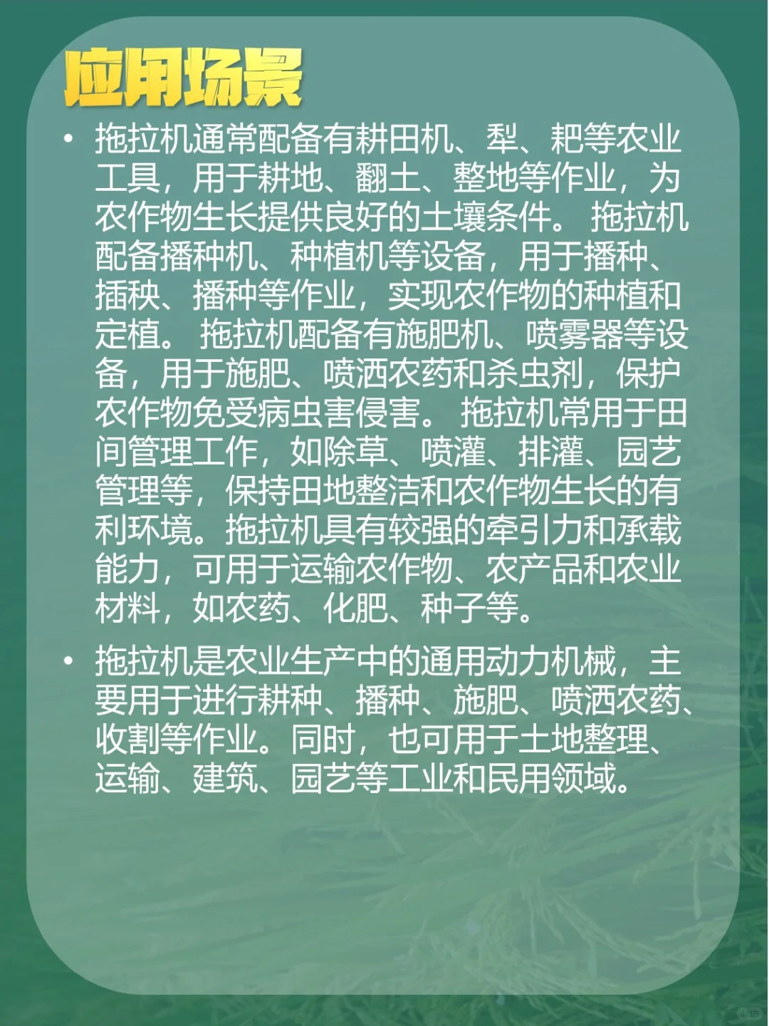 有想要了解农业机器的功能可以看过来