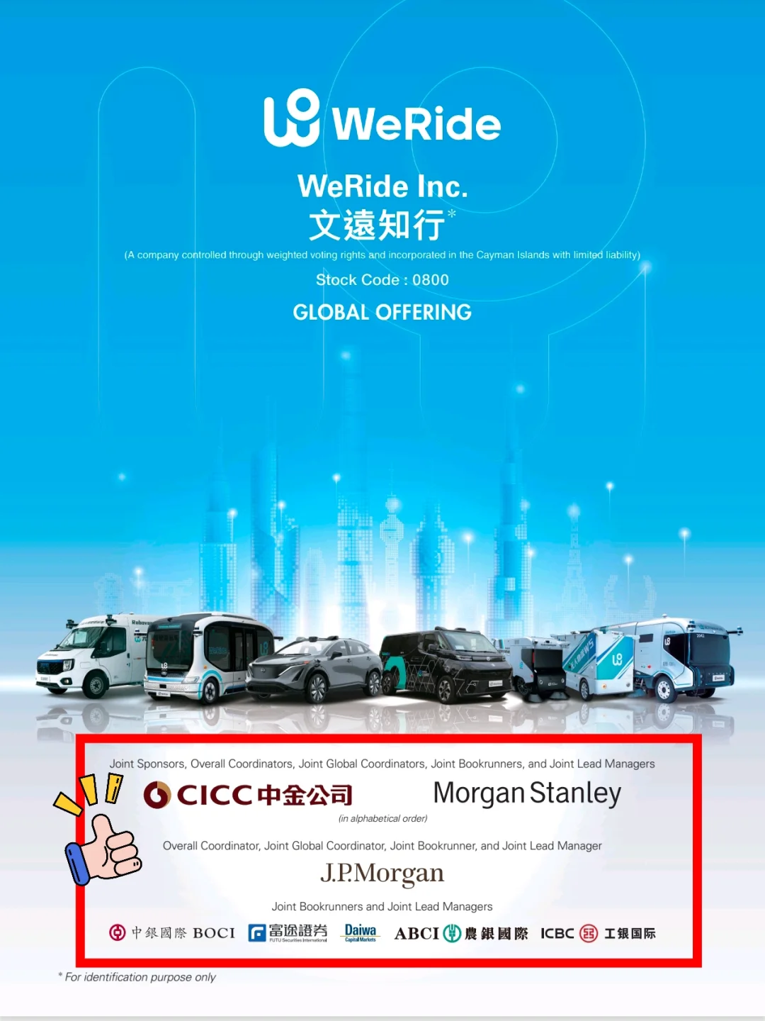 全球Robotaxi第一股→文远知行正式登陆