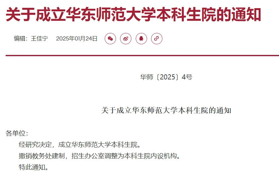 985高校重大调整，撤销教务处！
