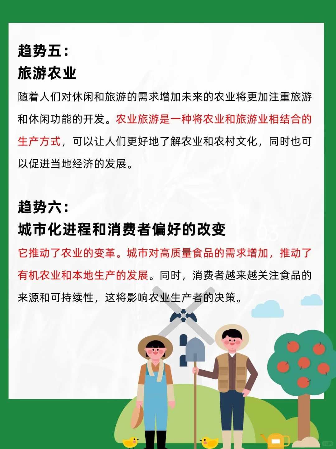 ❗️未来农业发展的趋势|新农人学起来❗️