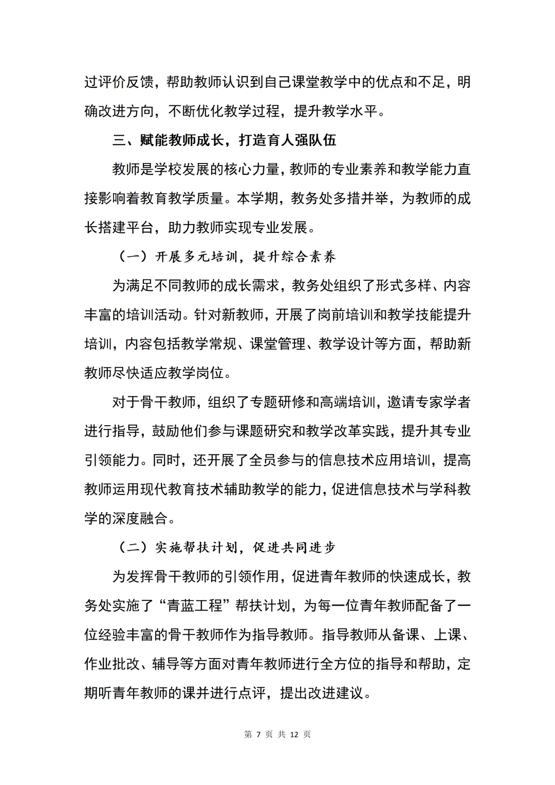 超详细❗2025年上半年学校教务处工作总结