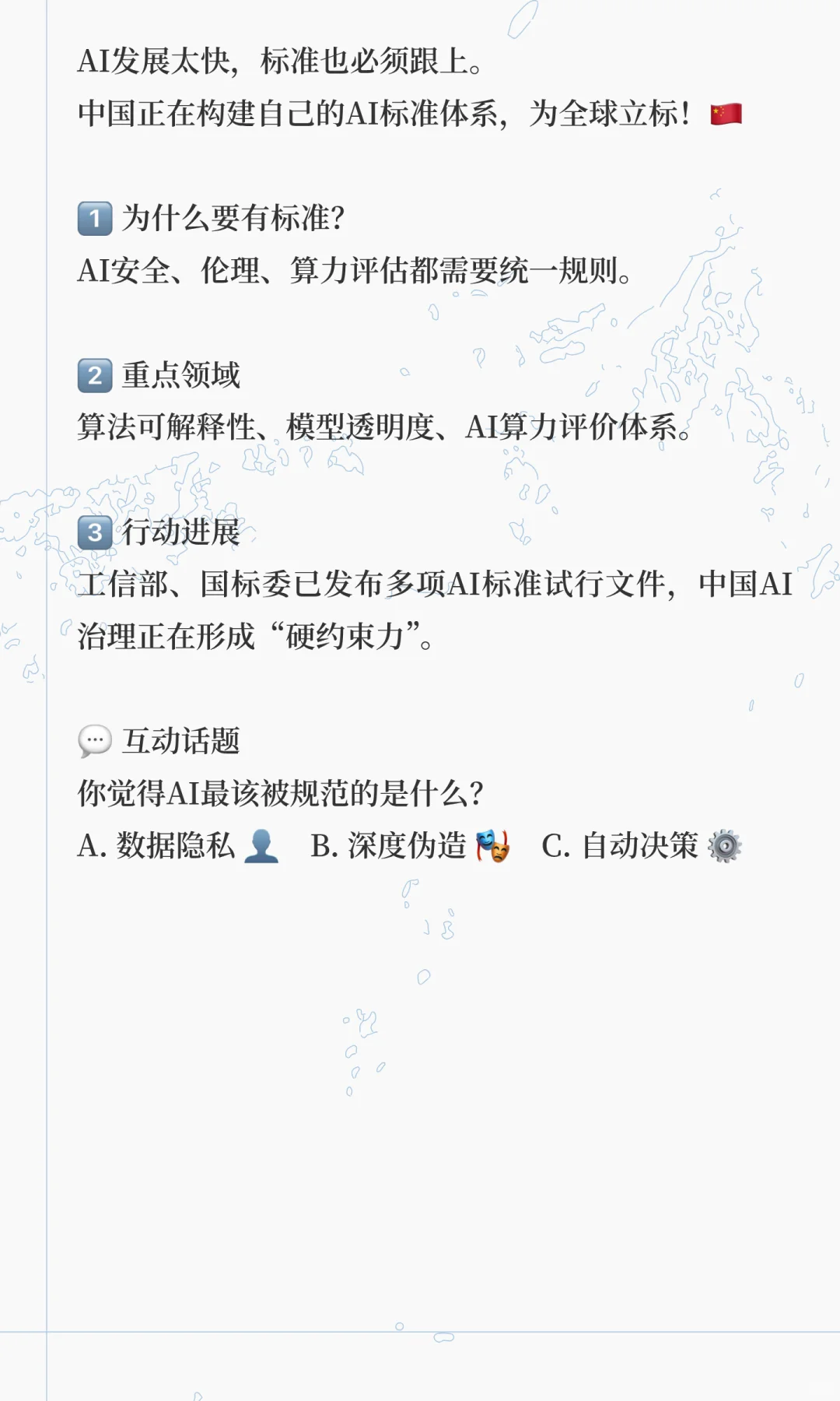 中国AI标准体系：让智能有“规矩”