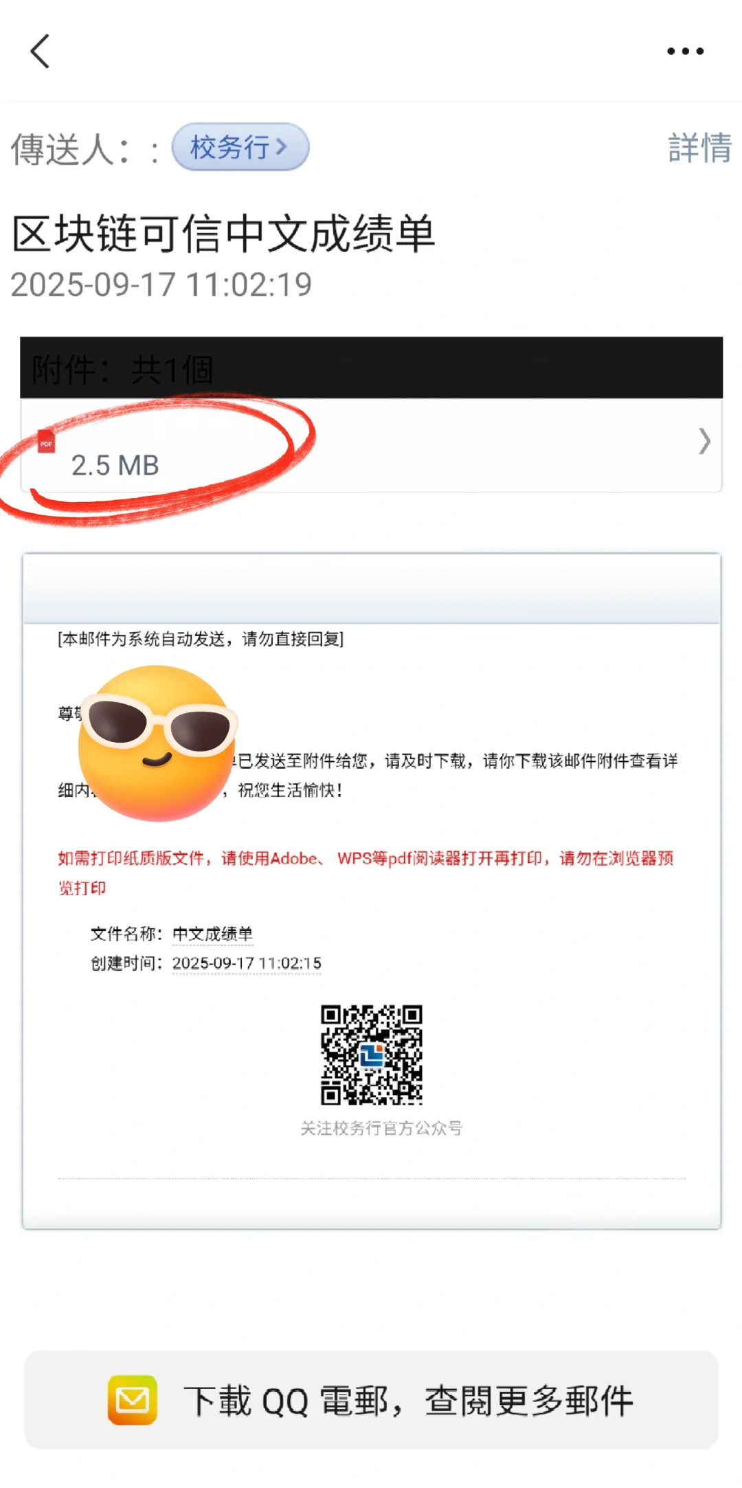 如何在线申请大学的最终成绩单！