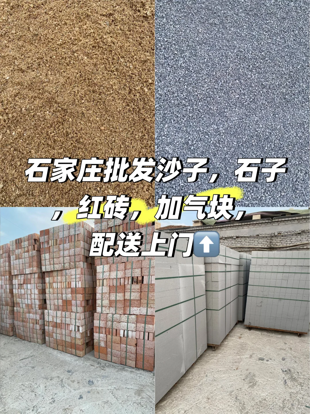 石家庄批发沙子水泥，随时滴滴哦