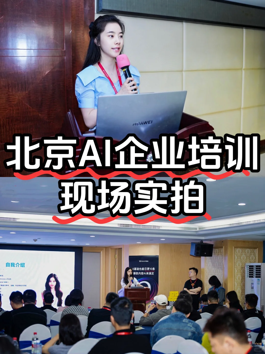 好多企业找我做AI培训啊!！