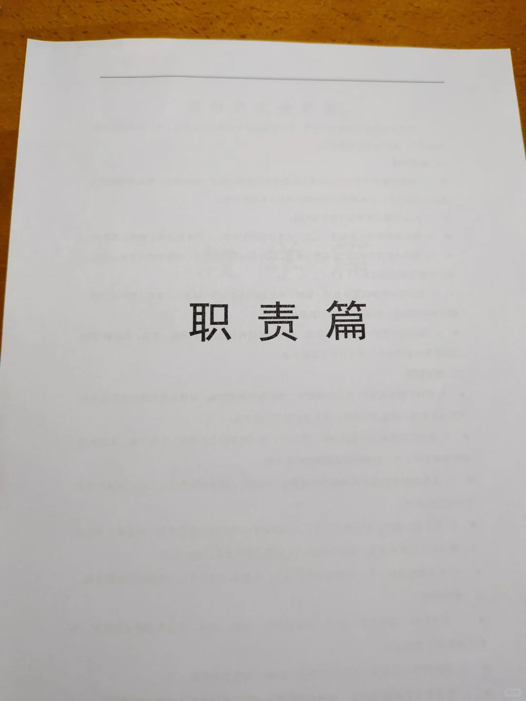 教务主任必备⭐的工作手册