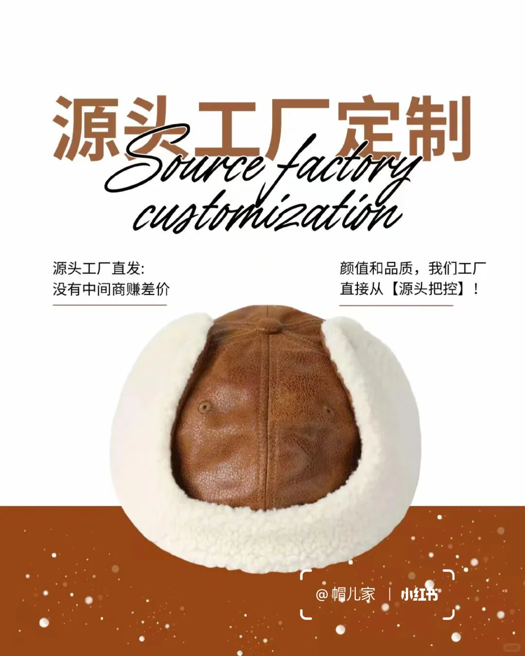 ? 分享一款温暖又吸睛的定制毛绒帽