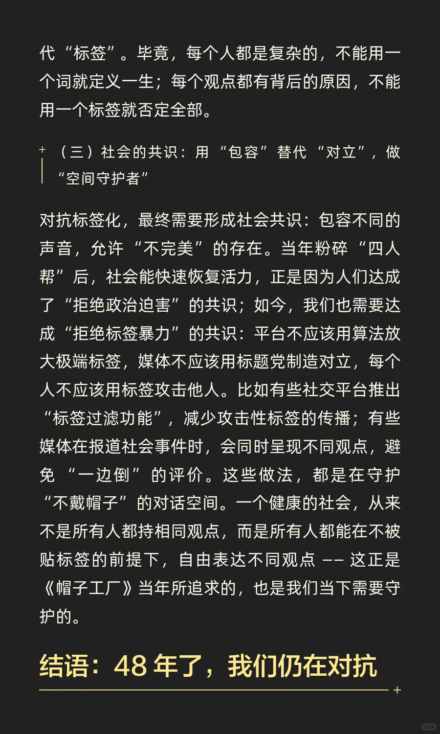 《帽子工厂》：48年后我们为何仍在警惕 ？