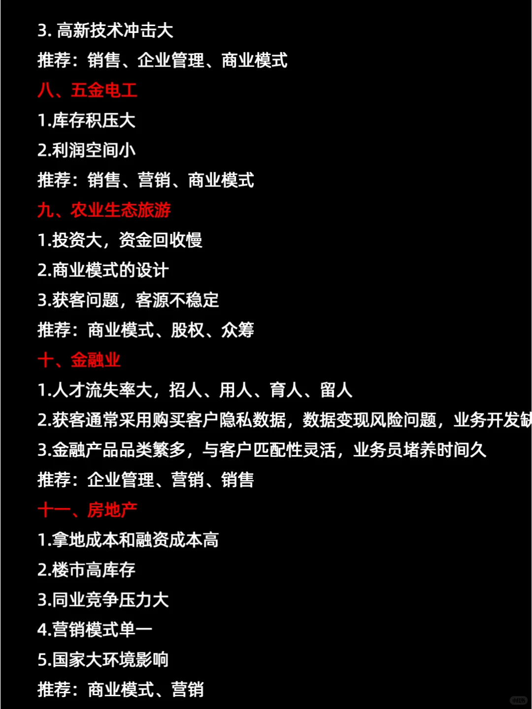 各行业痛点分析