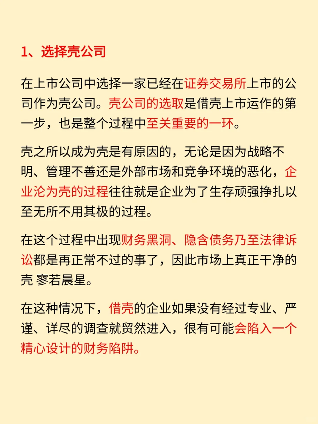 借他人之壳?，圆上市之梦的sao操作?
