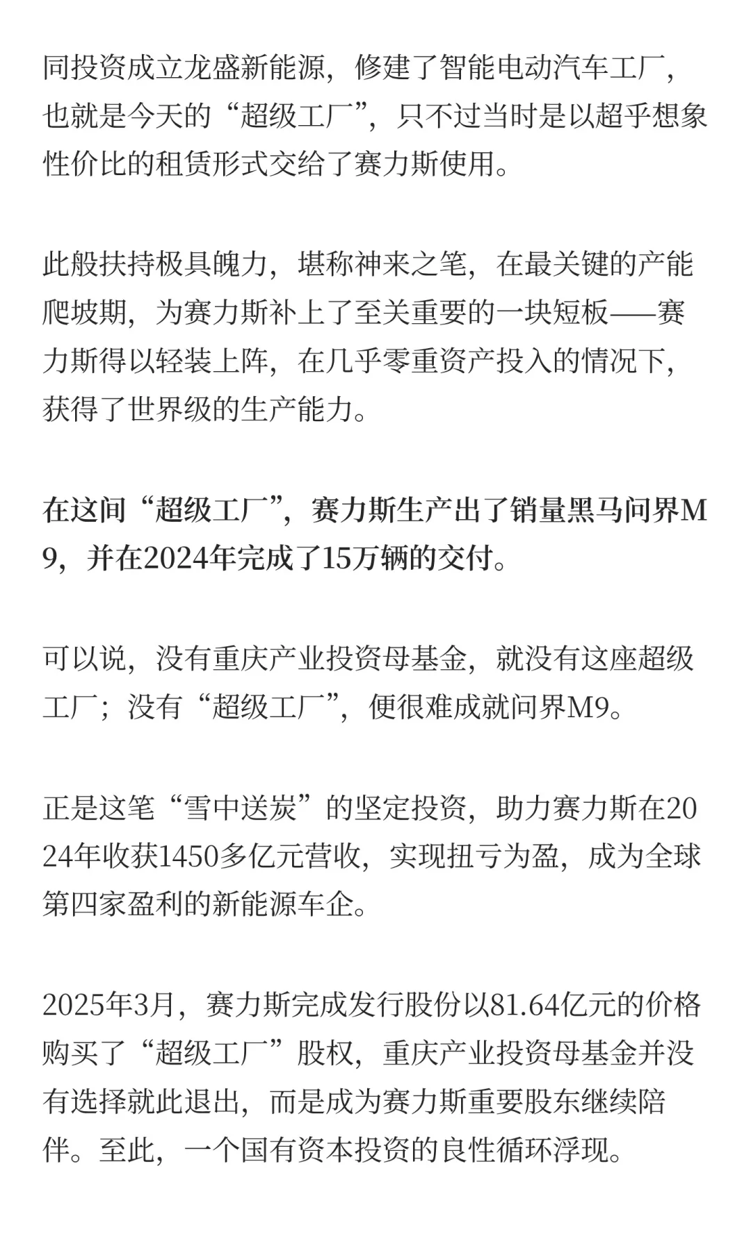 今年最大造车IPO敲钟