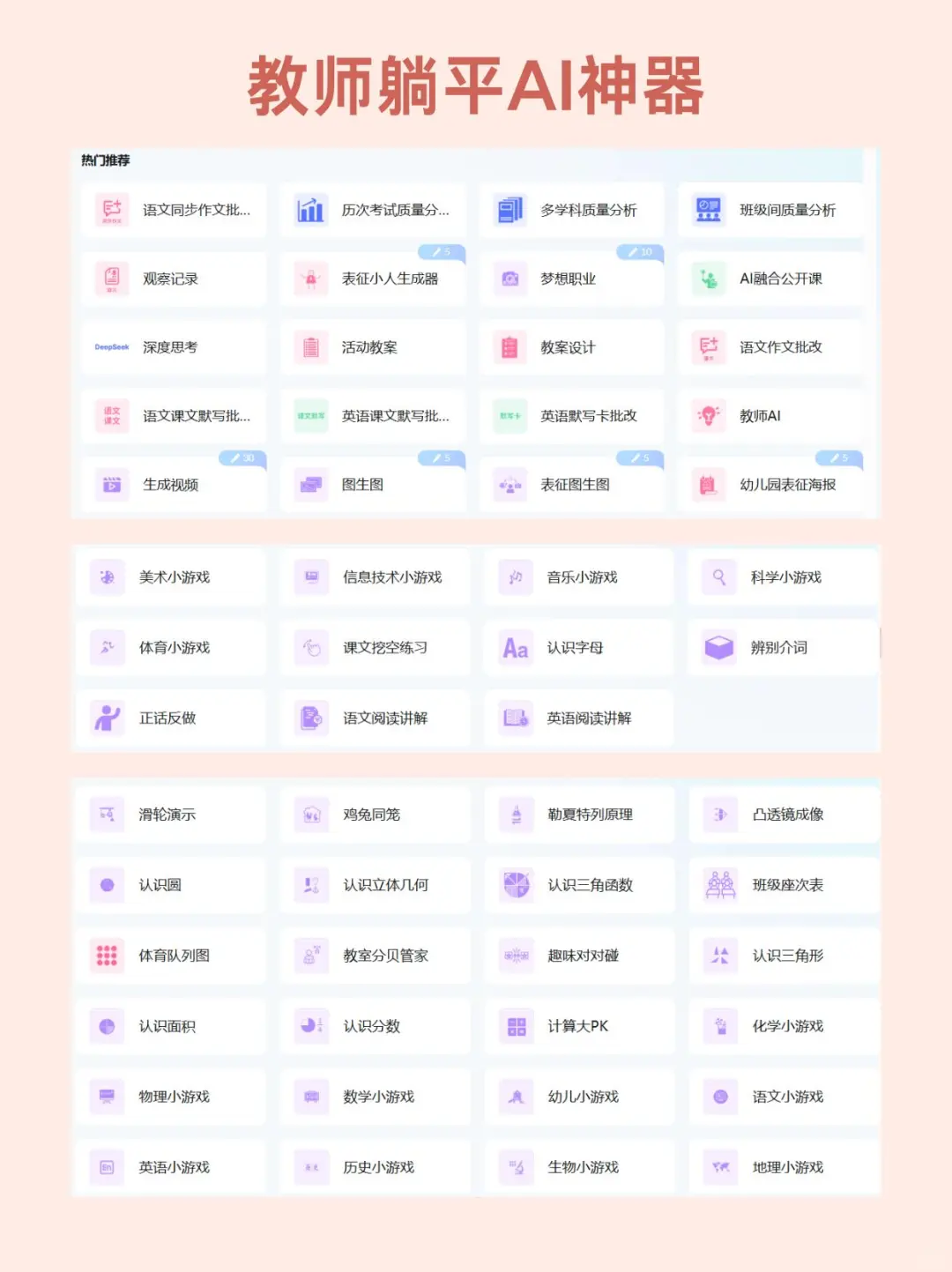 AI技术在数学课堂中的运用!