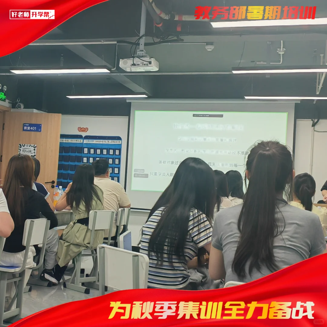 教务部培训纪实｜为秋季集训全力备战‼