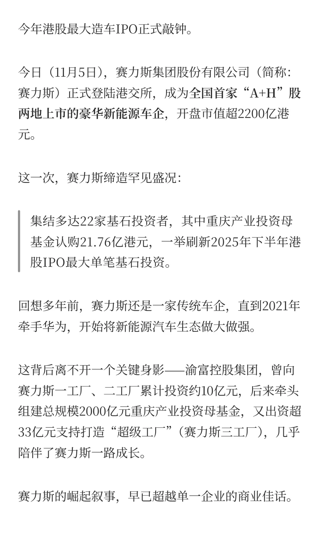 今年最大造车IPO敲钟