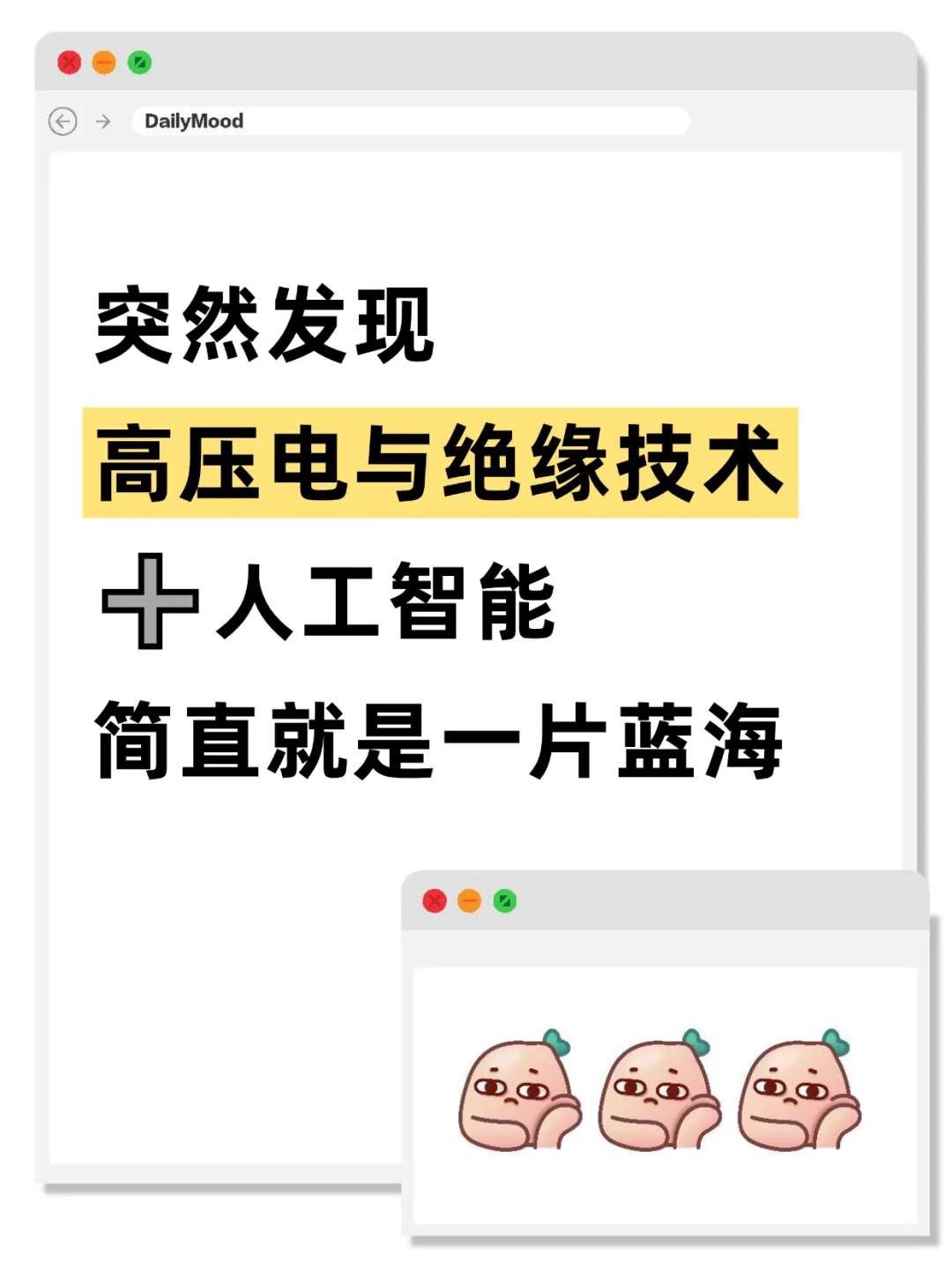 我发现高压电与绝缘技术＋人工智能真有说法