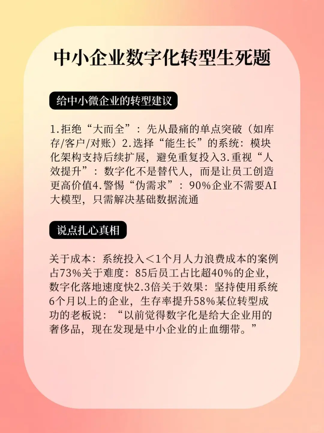 中小企业一定要数字化转型吗