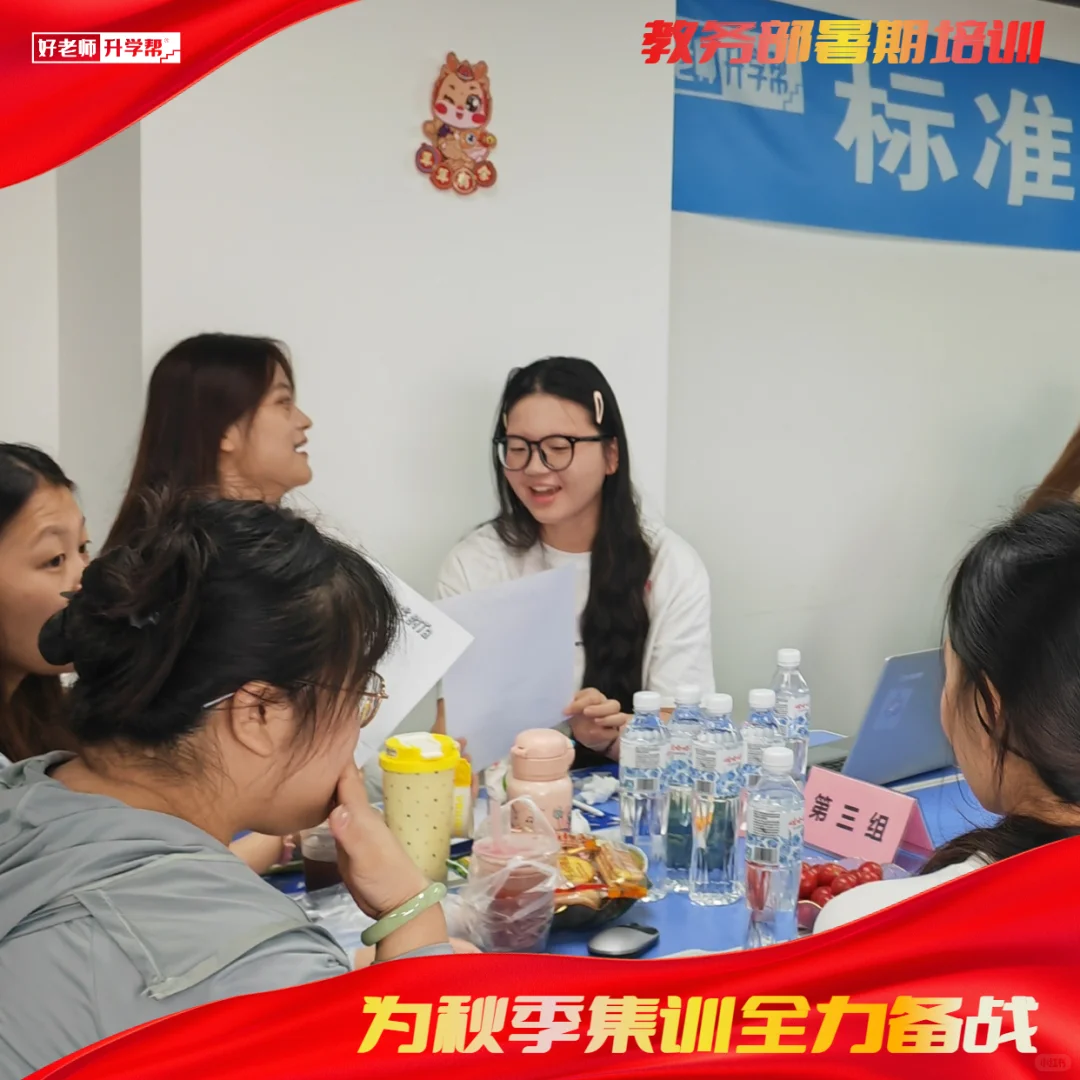 教务部培训纪实｜为秋季集训全力备战‼