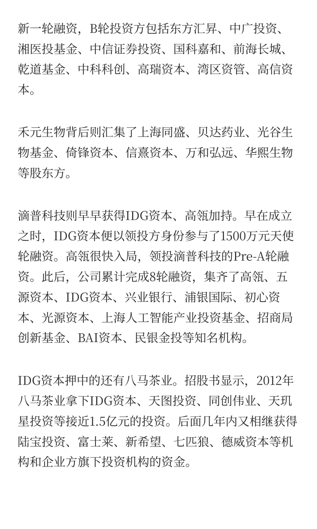 今天，7个IPO集体敲钟