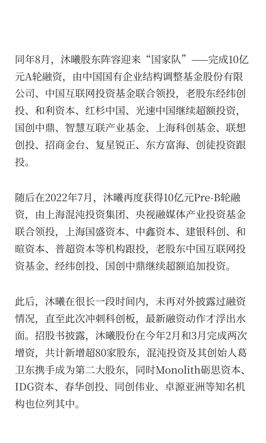 三位老同事联手，上海超级IPO来了