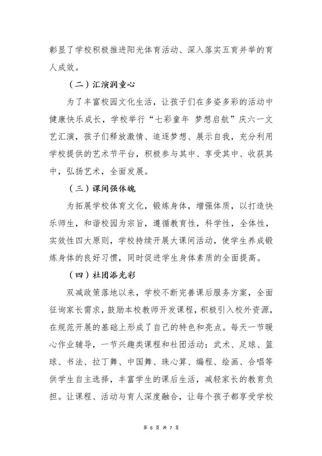 ?这样写教导处工作总结会被夸～亲测好使