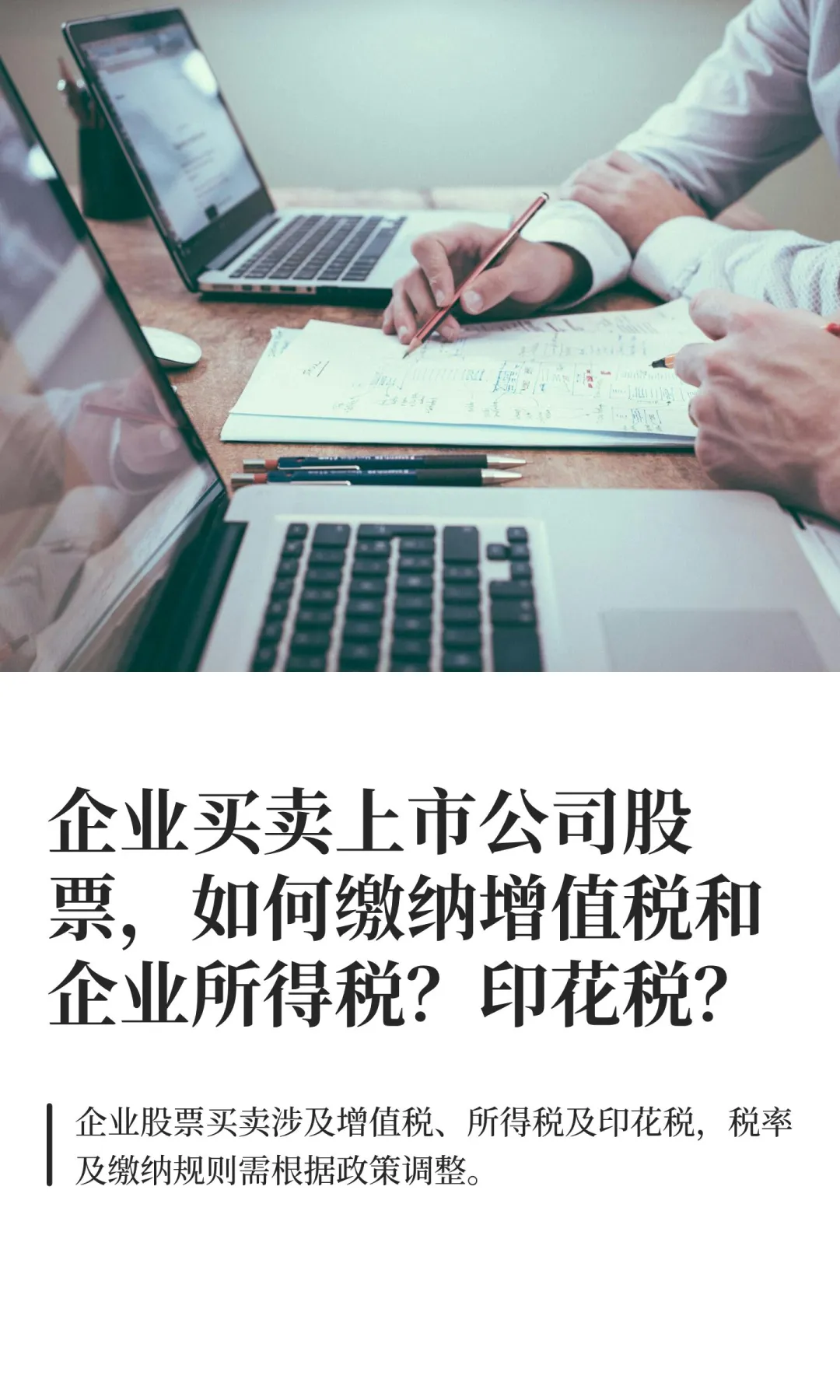 企业‮卖买‬上市‮司公‬股票，如‮缴何‬