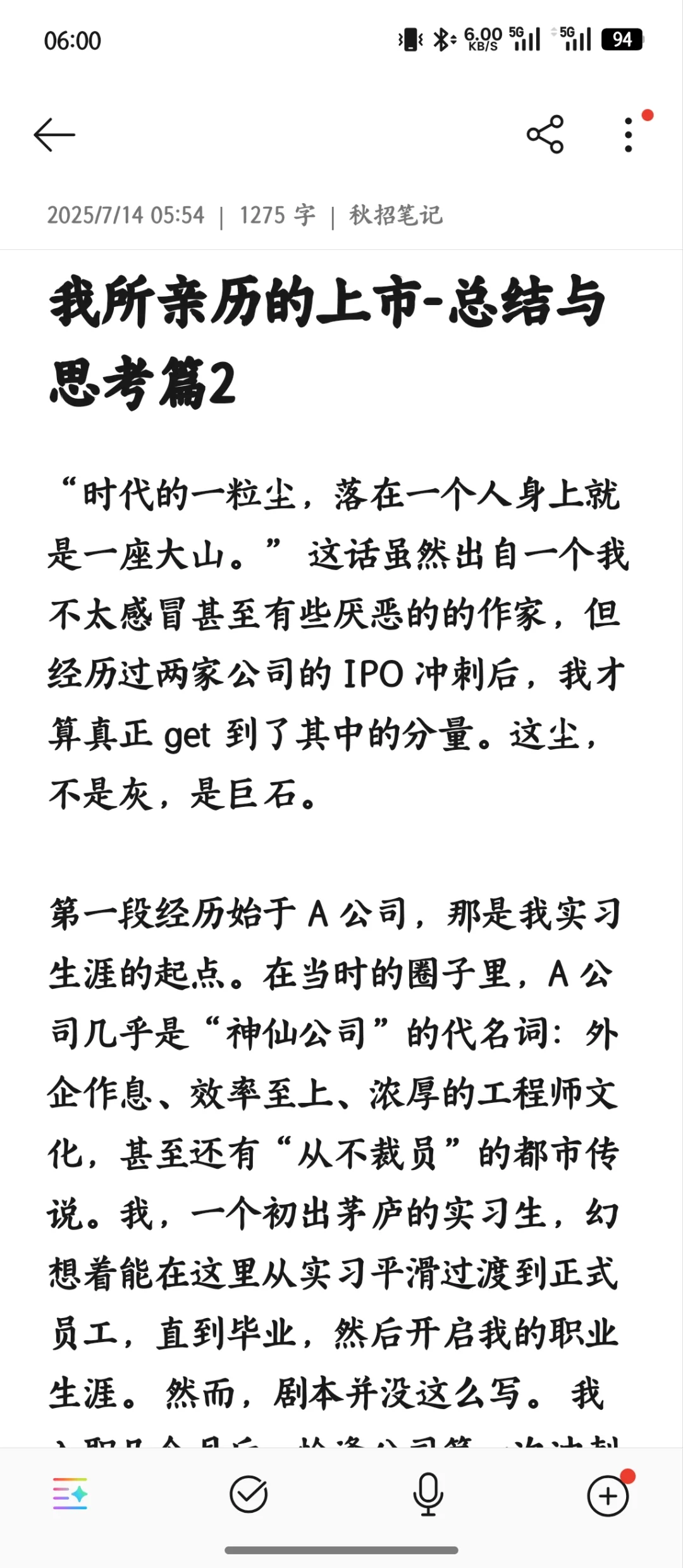 我所亲历的上市-思考篇2