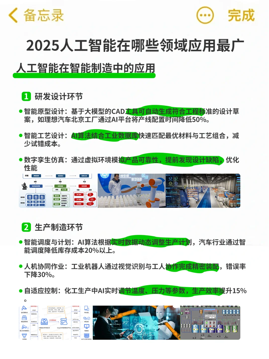 什么应用领域使用人工智能？