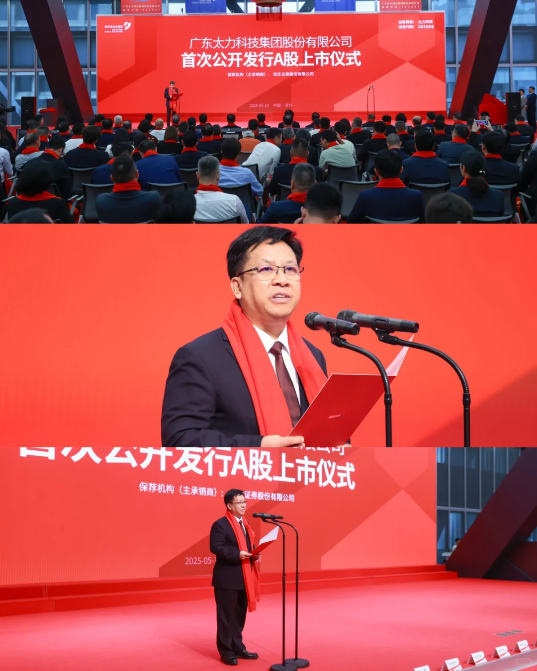 太力科技正式登陆深交所A股创业板