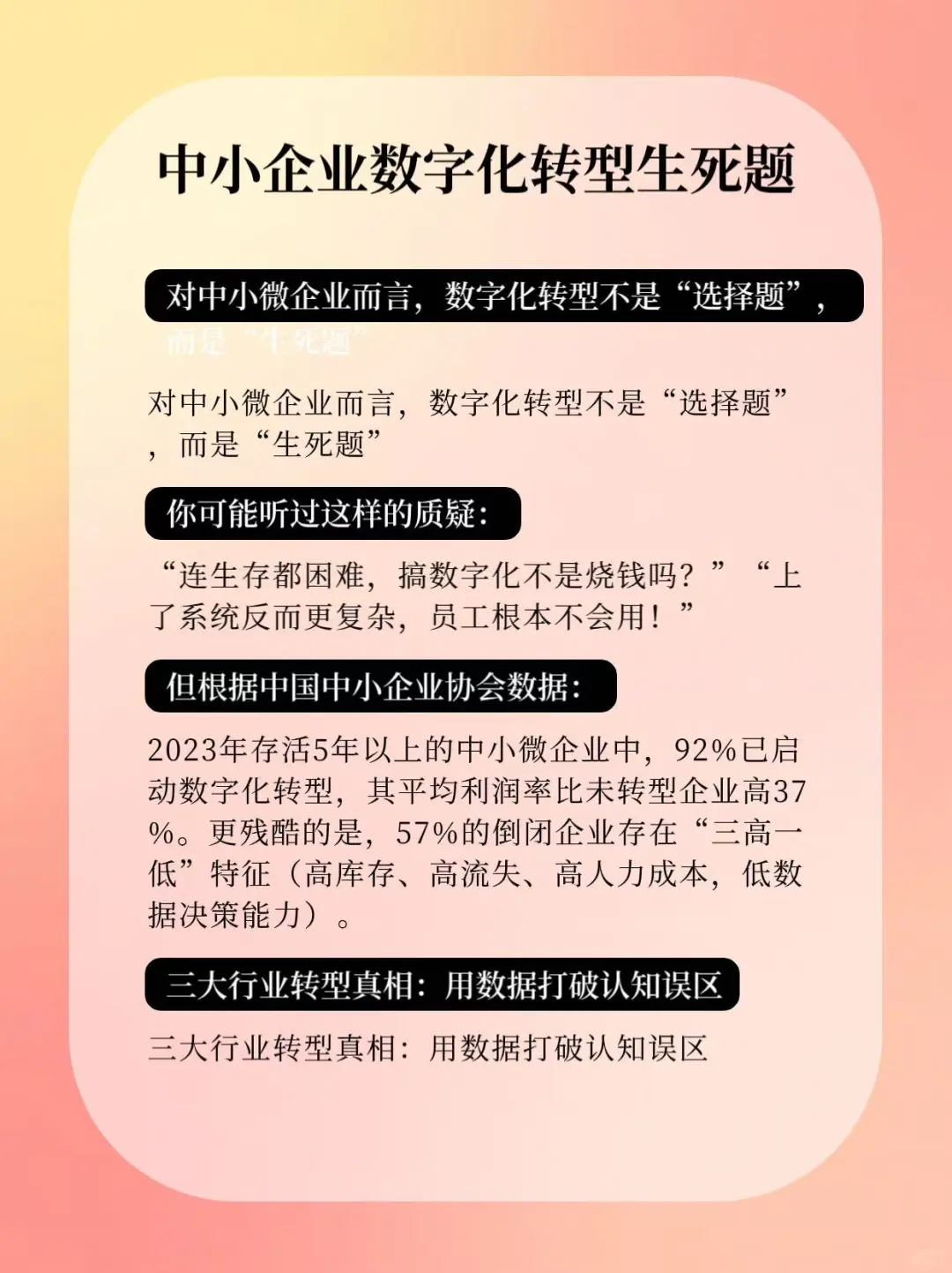 中小企业一定要数字化转型吗