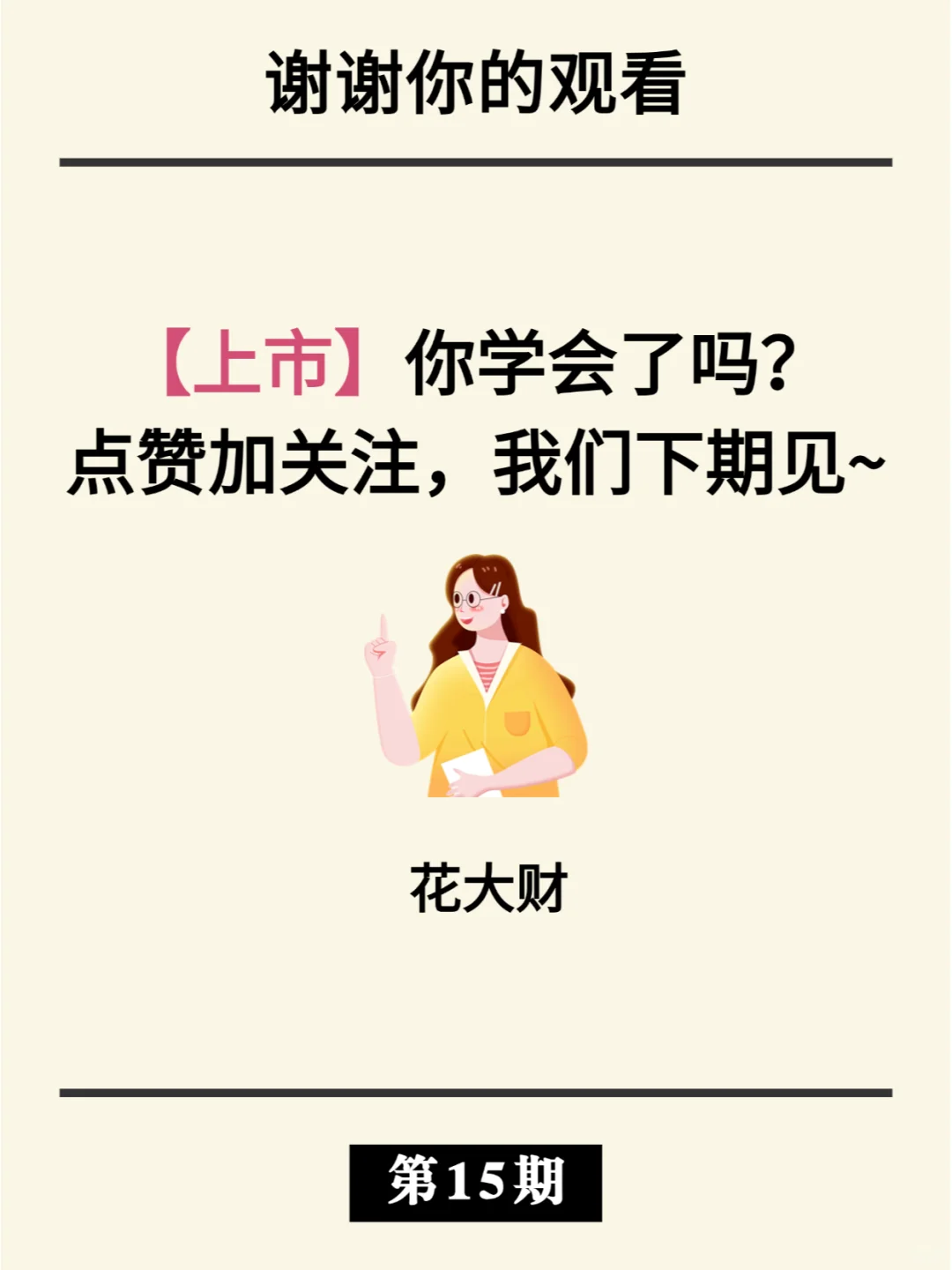 上市|资本的 “成人礼”