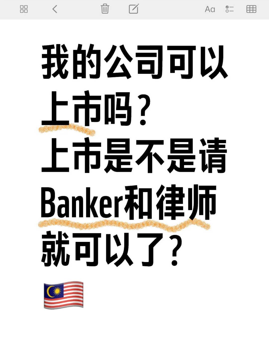 ??我的公司可以上市吗？上市那么容易？