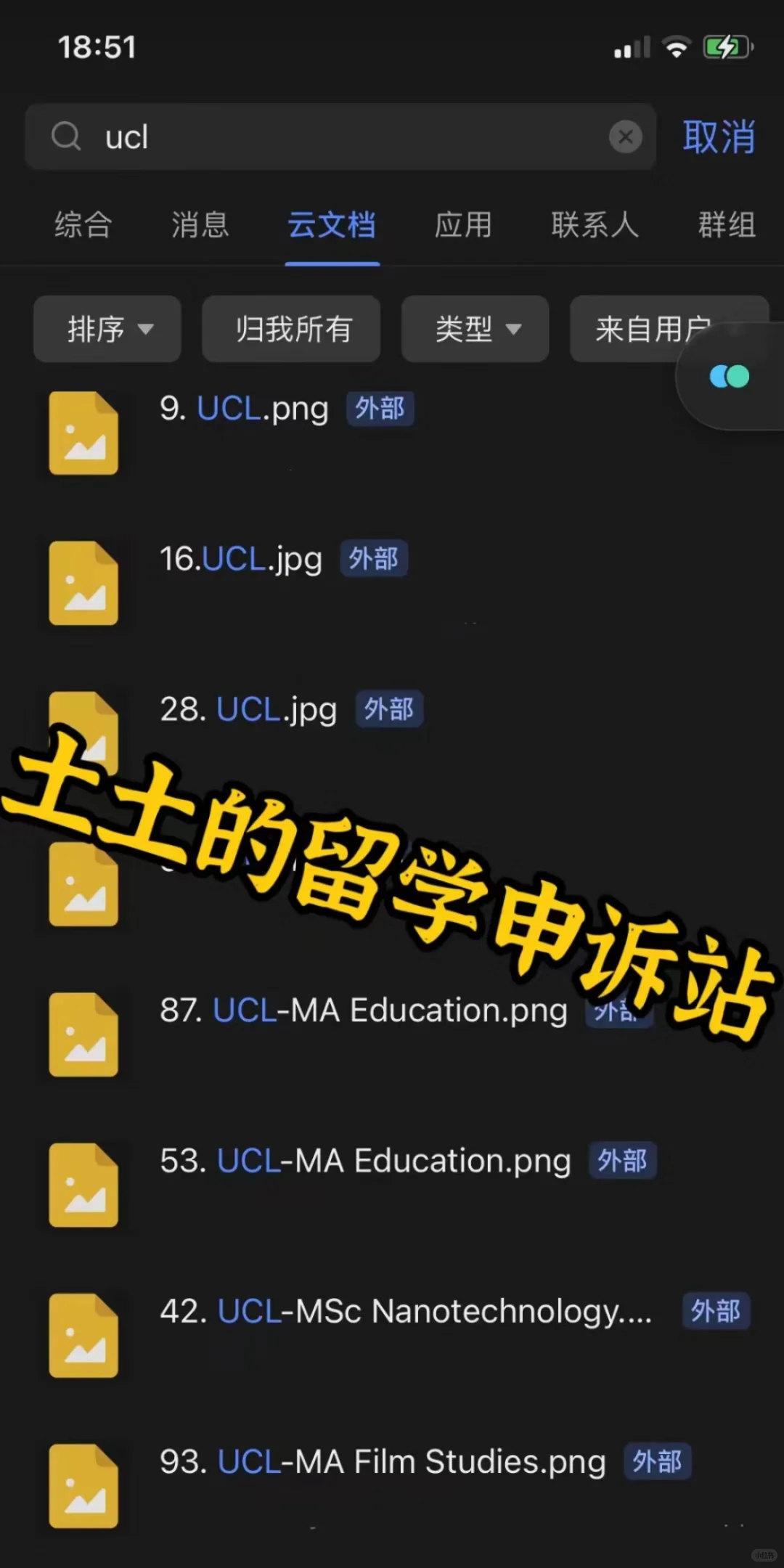 是的，ucl教务处是我大舅