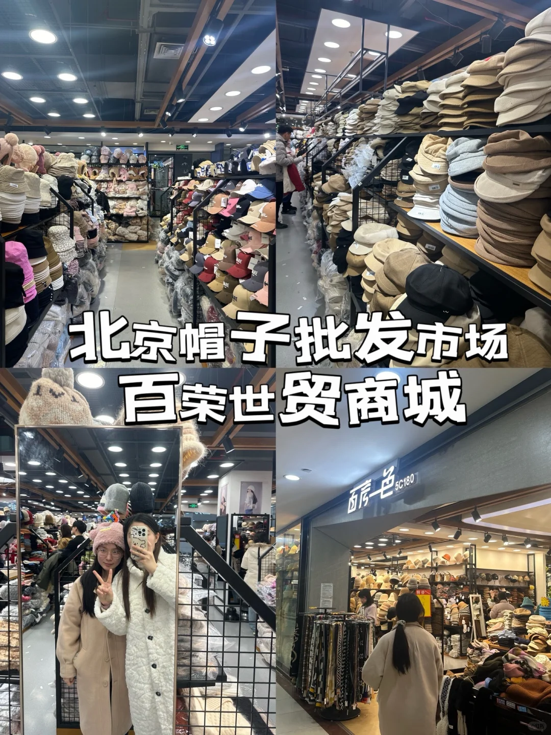 京城“小义乌”——百荣世贸商城，帽子种类丰富