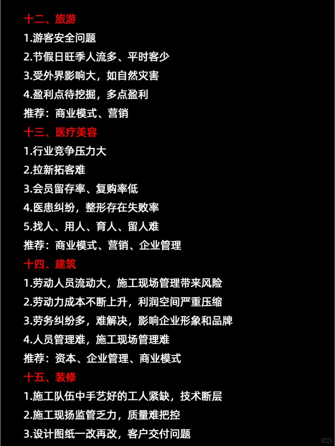 各行业痛点分析