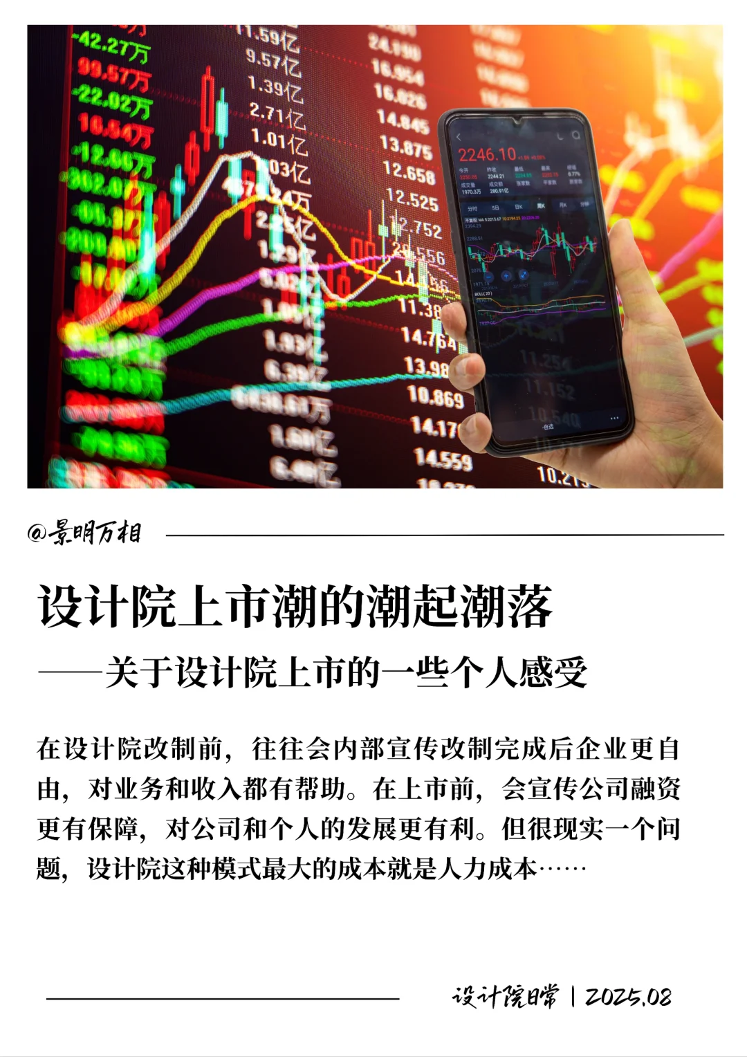 设计院上市潮的潮起潮落