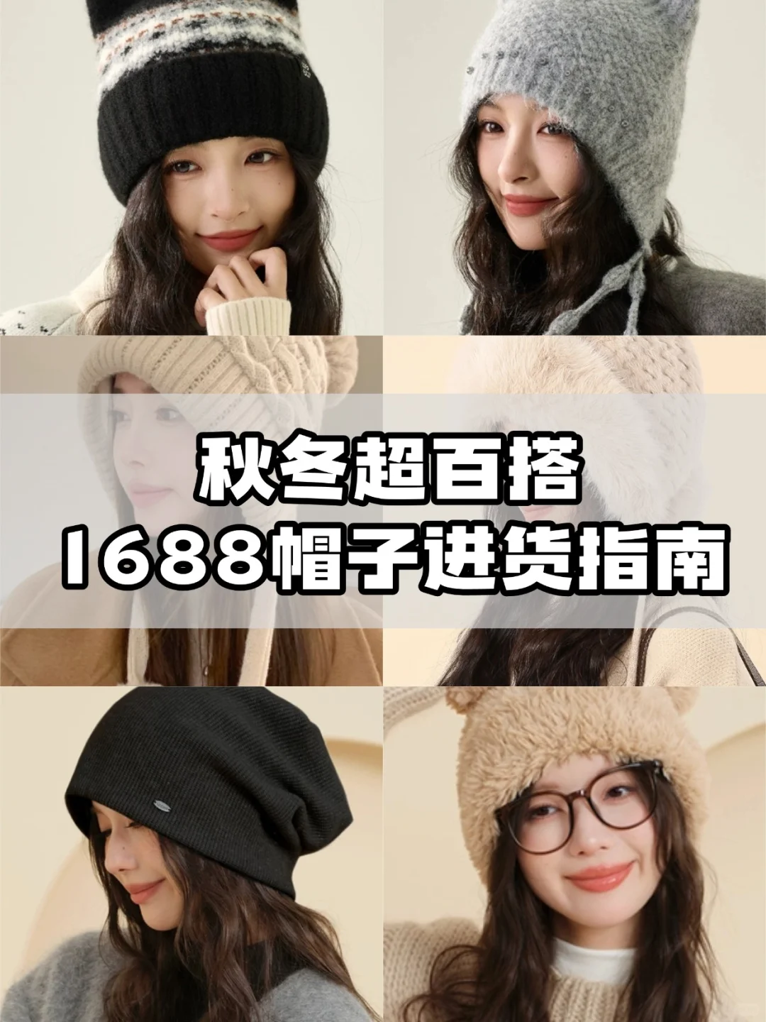 帽子货?源这么找，稳?赚不亏！