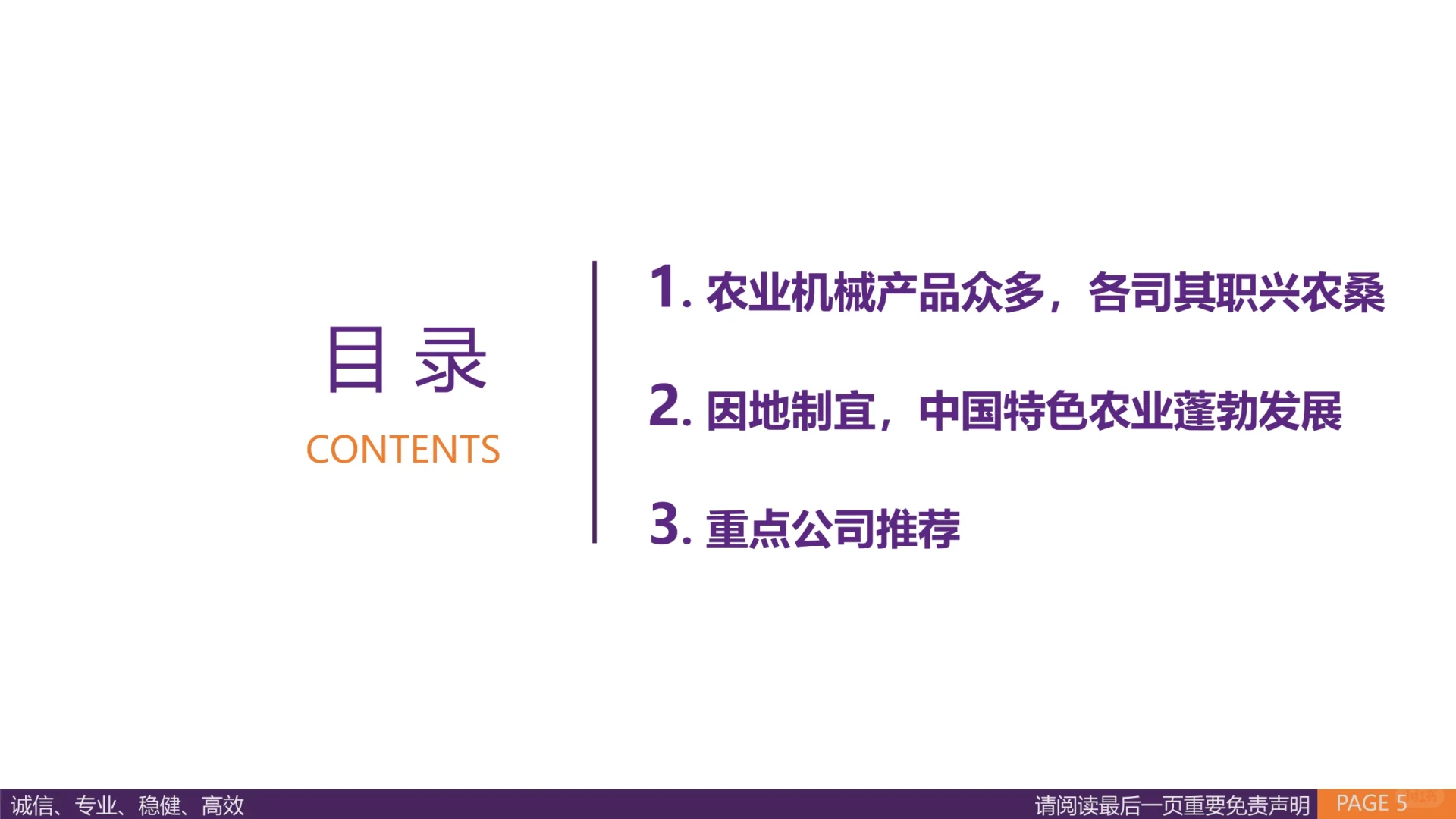 农业机械行业深度报告